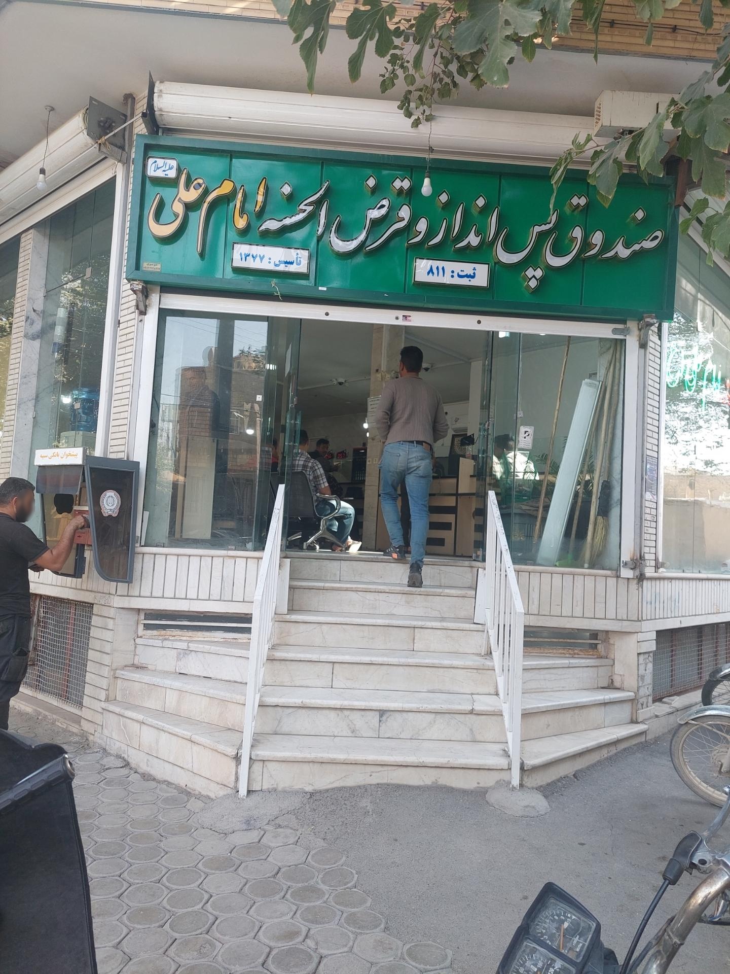 عکس صندوق قرض الحسنه امام علی