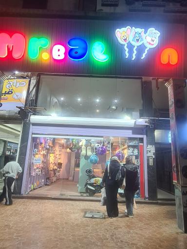 عکس مستربالون
