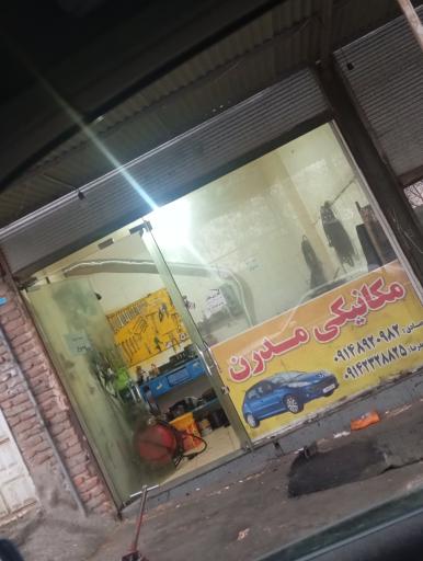 عکس مکانیکی و آهنگری مدرن