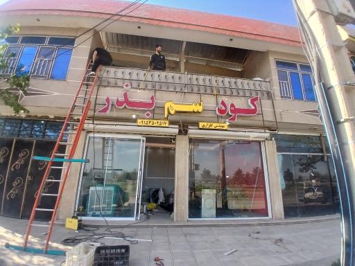 عکس فروشگاه سم و کود رویان سبز