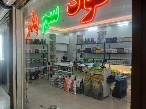 عکس فروشگاه سم و کود رویان سبز