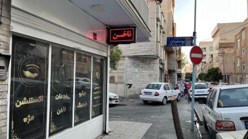 عکس سالن زیبایی شازده خانم