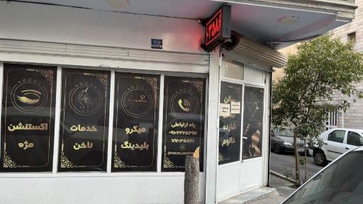 عکس سالن زیبایی شازده خانم