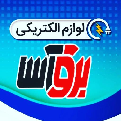 عکس لوازم الکتریکی برق آسا