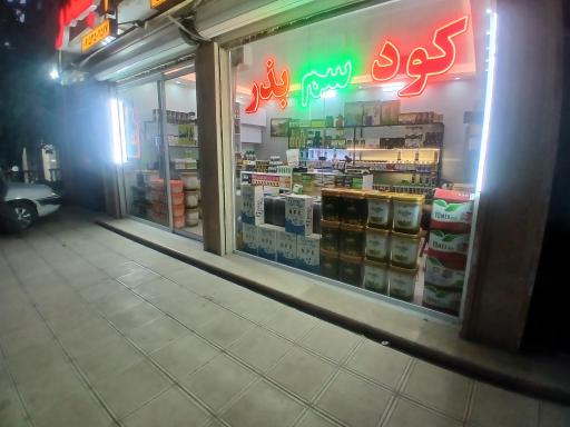 عکس فروشگاه سم و کود رویان سبز