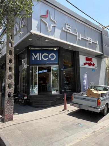 عکس فروشگاه بومرنگ