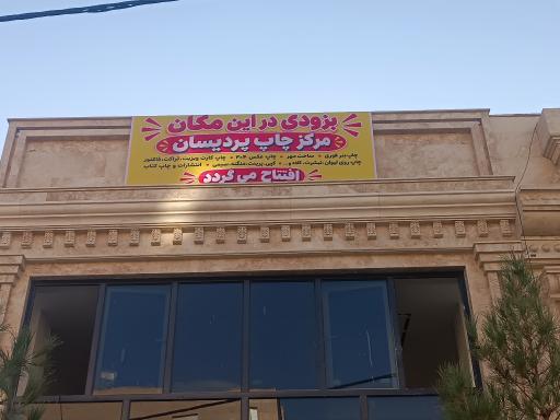 عکس چاپ بنر