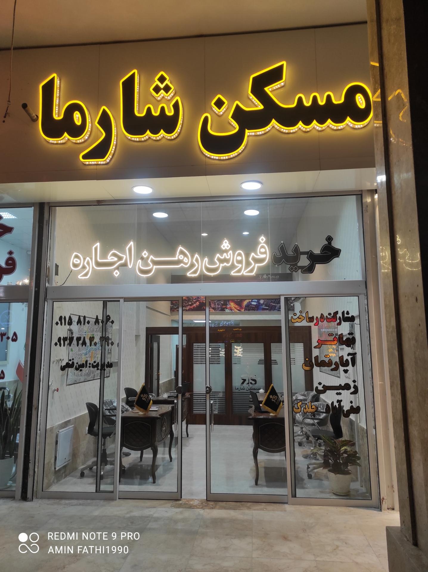 عکس مسکن شارما