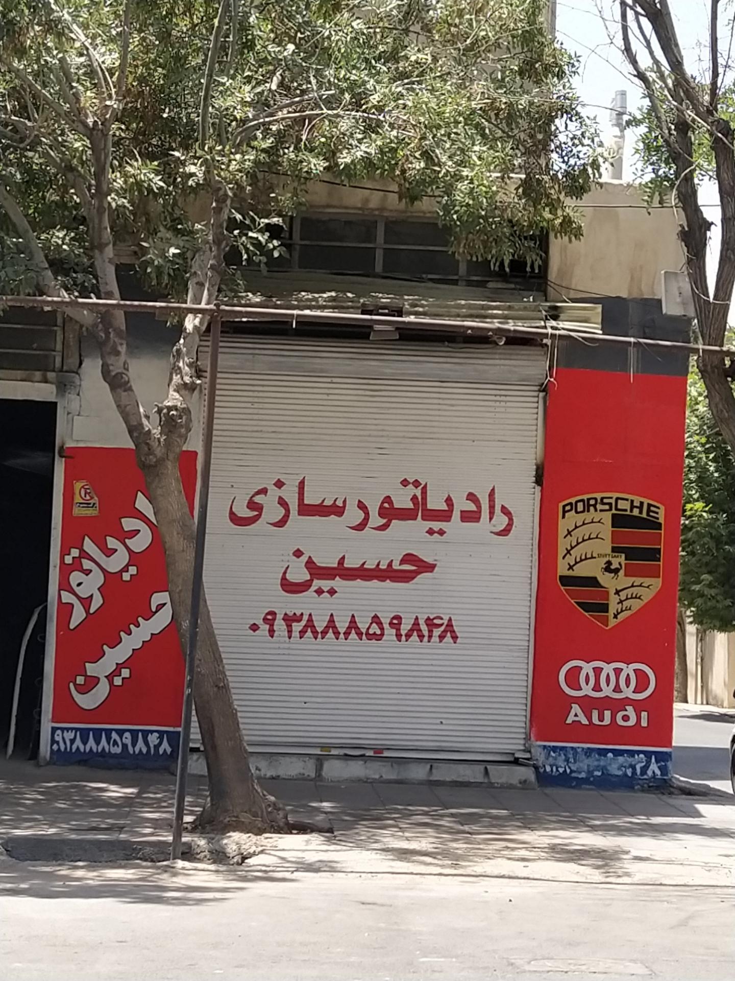 عکس رادیاتور سازی حسین 