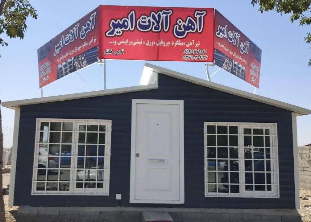 عکس آهن آلات امیر