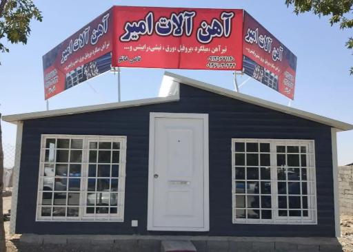 عکس آهن آلات امیر