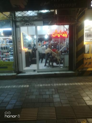 عکس آریشگاه