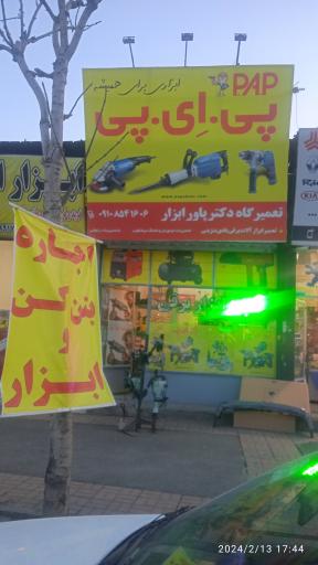 تعمیرگاه دکتر پاور ابزار