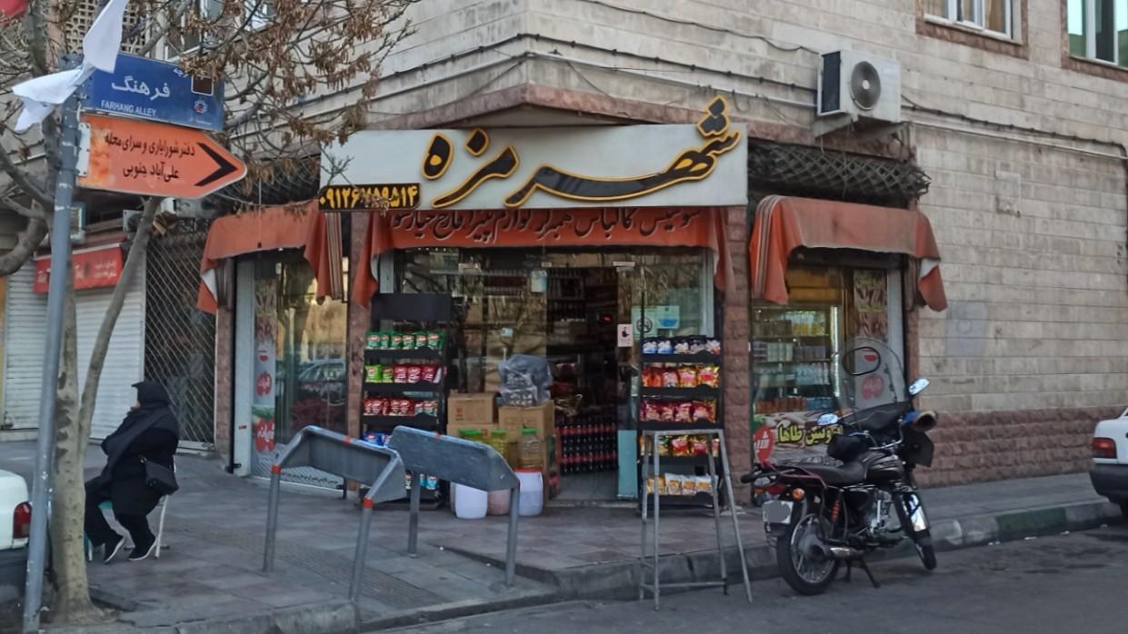 عکس شهر مزه 