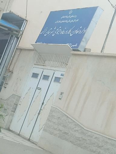 عکس اداره تعاون و کار و رفاه اجتماعی خرامه
