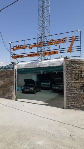 عکس تعمیرگاه مصطفی 