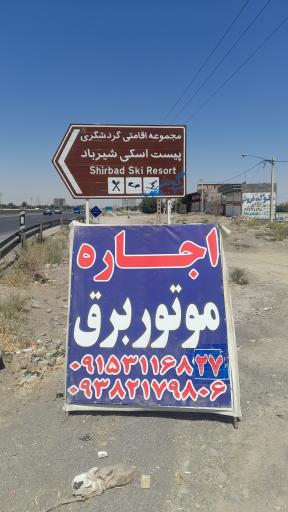 عکس اجاره ابزارآلات برقی اقبالی