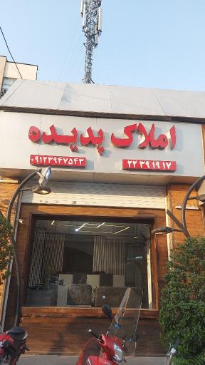 املاک پدیده