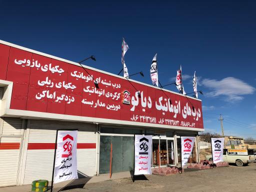 عکس دربهای اتوماتیک دیاکو