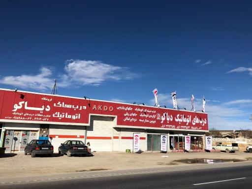 عکس دربهای اتوماتیک دیاکو