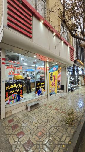 عکس چاپ میلاد