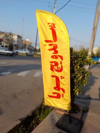 عکس ساندویچ پویا