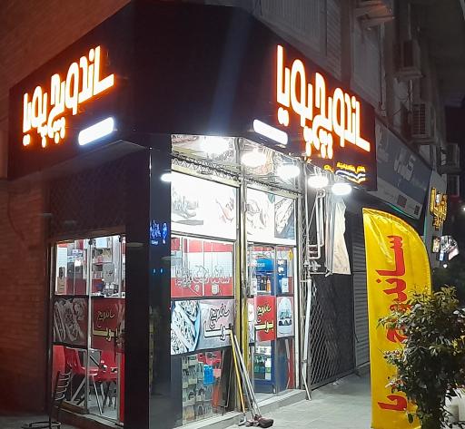 عکس ساندویچ پویا