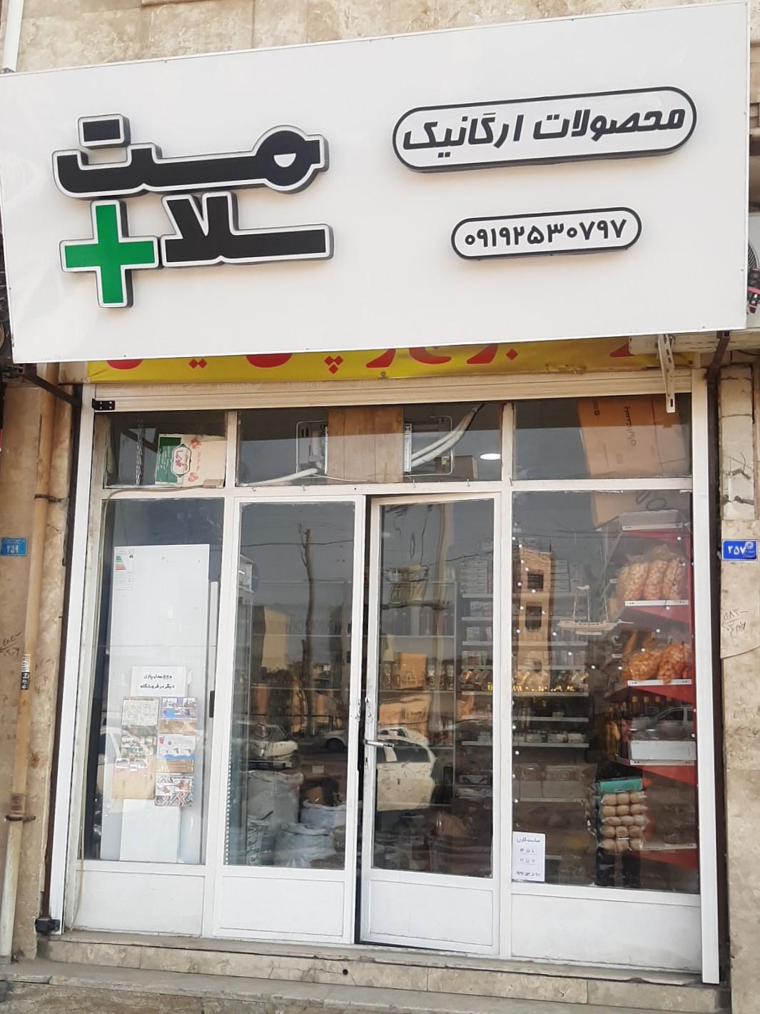 عکس سلامت پلاس