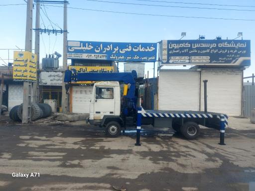 عکس خدمات فنی برادران خلیلی