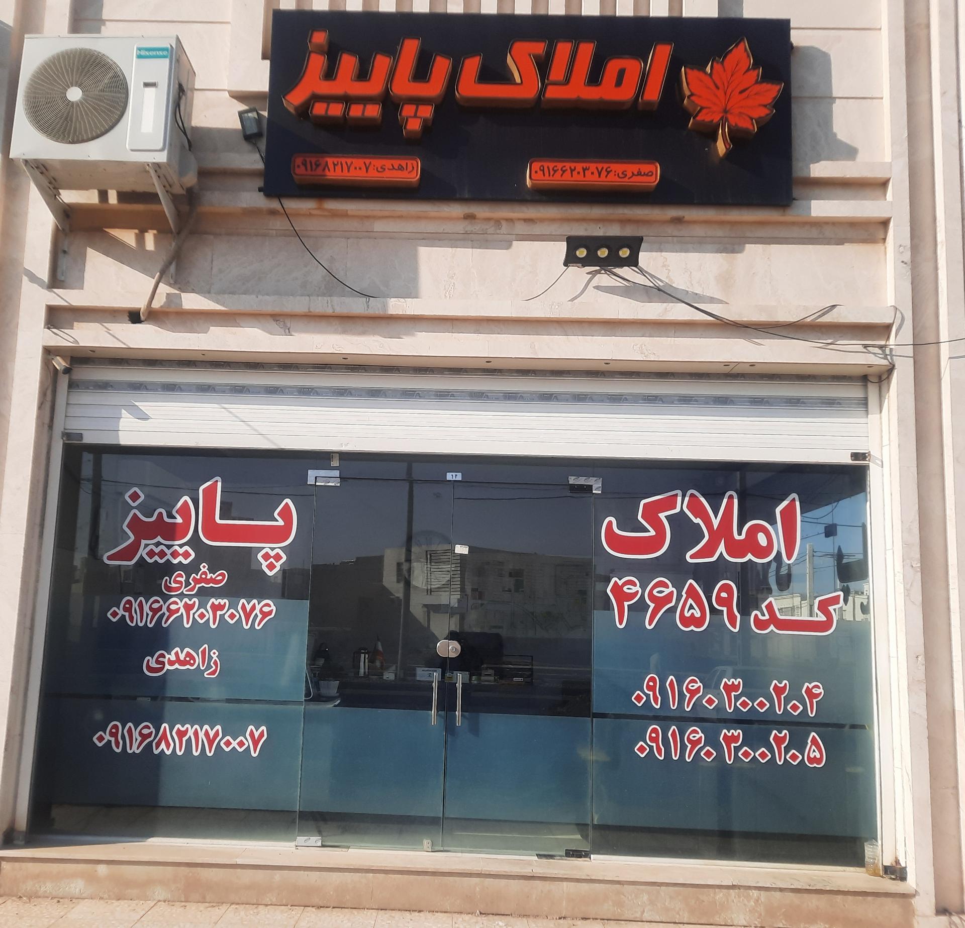 عکس املاک پاییز