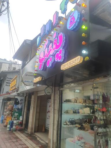 کیف و کفش پنیتو