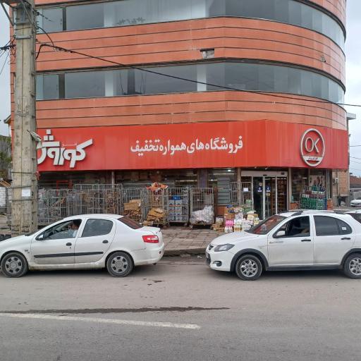 عکس افق کوروش شعبه چمستان عبدالله آباد