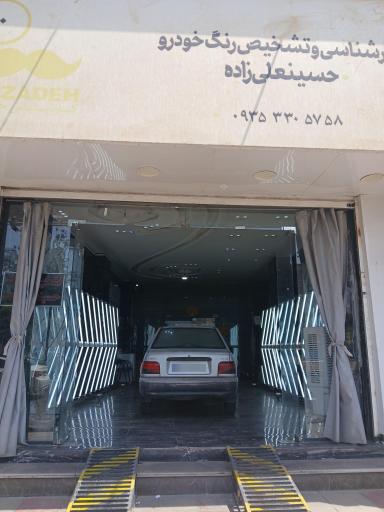 عکس مرکز تشخیص رنگ حسینعلی زاده 