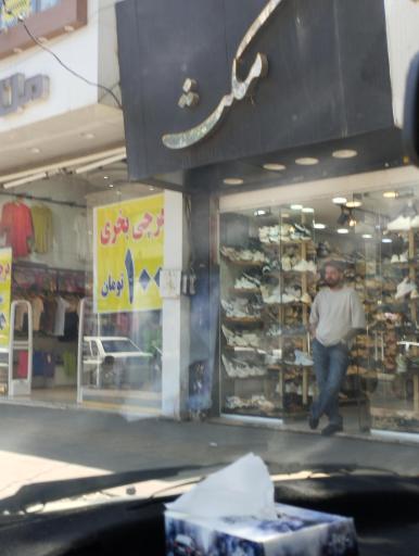 عکس کفش مکث