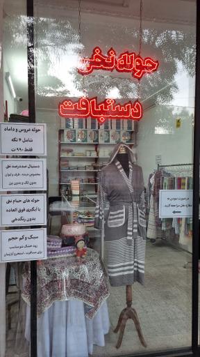 عکس حوله نخی دستبافت 