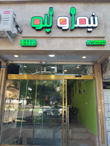 عکس نیمروپلو