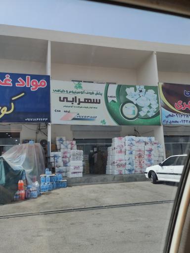 عکس پخش ظروف آلومینیومی سهرابی 