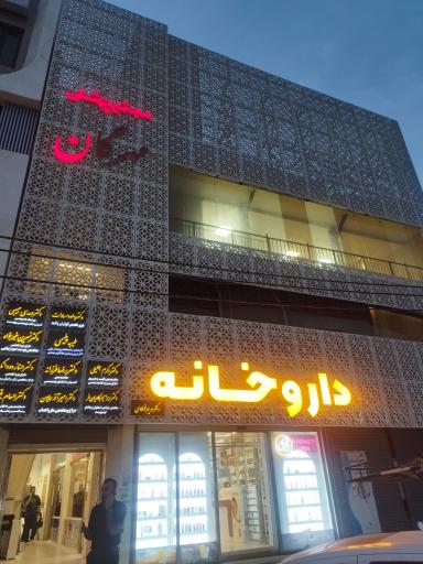 عکس مجتمع پزشکی مهرگان