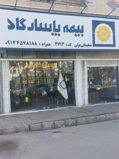 بیمه پاسارگاد سامان عزتی