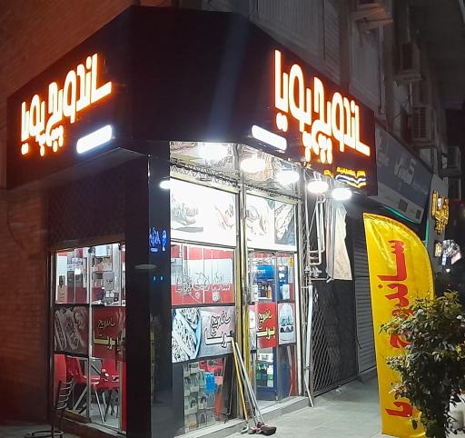 عکس ساندویچ پویا