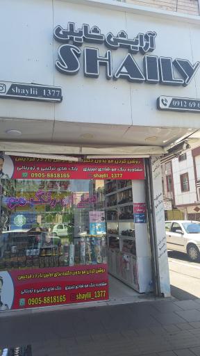 عکس دنیای رنگ مو و ادکلن شایلی(بامدیریت شادی تبریزی)
