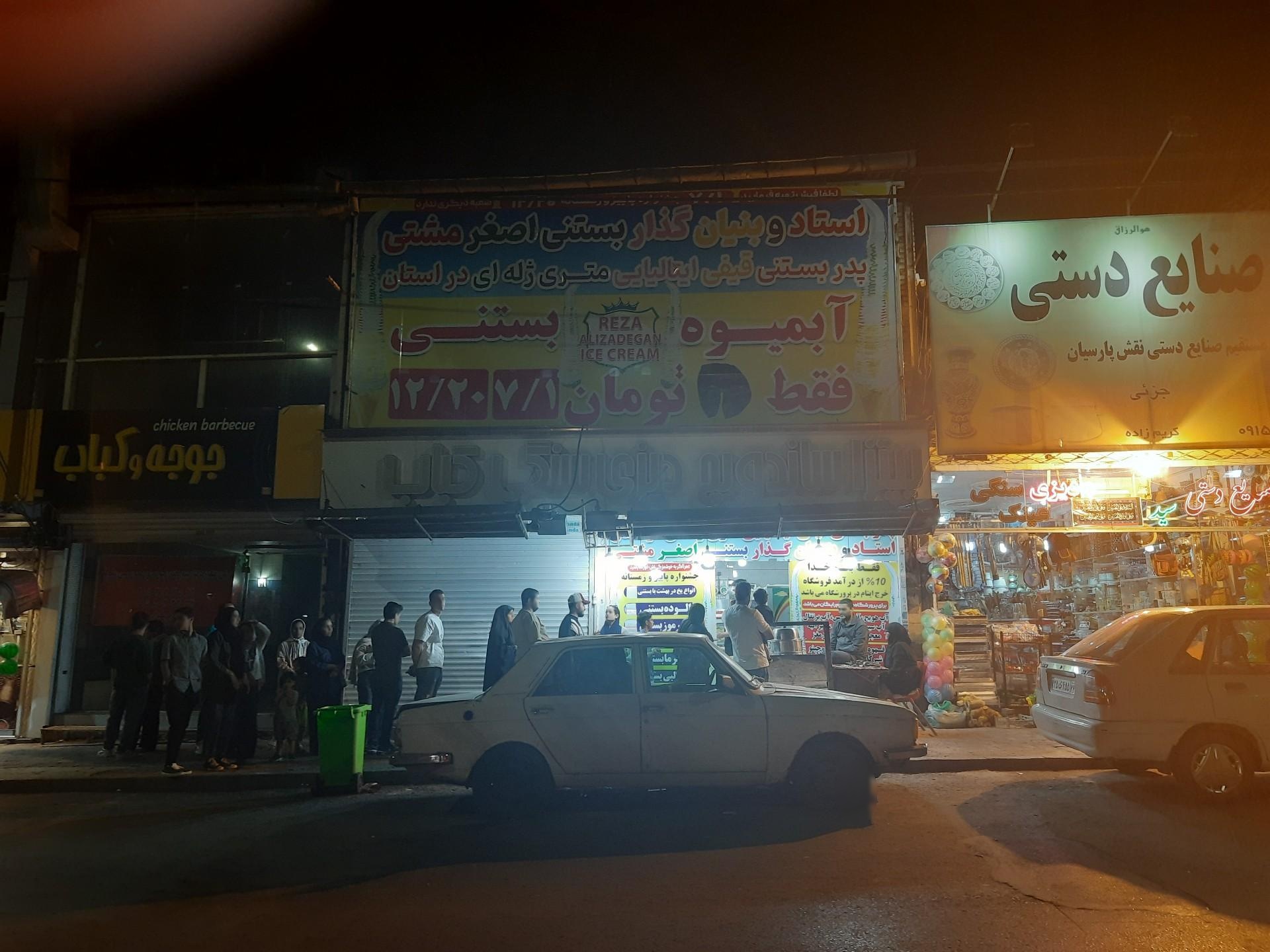 عکس بستنی اصغر مشتی 