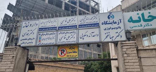 عکس دکتر ابوالقاسم الهیاری