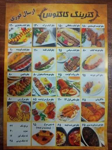 عکس کترینگ کاکتوس