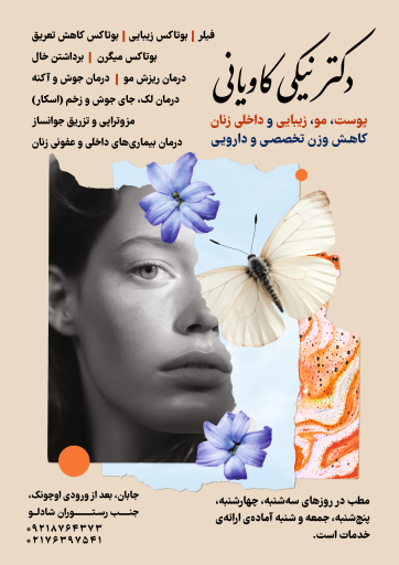 عکس درمانگاه پزشکان