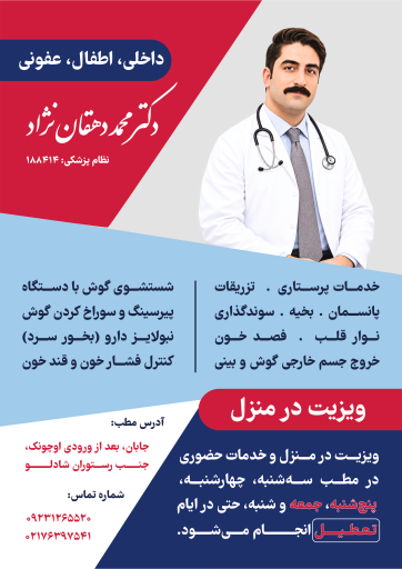 عکس درمانگاه پزشکان