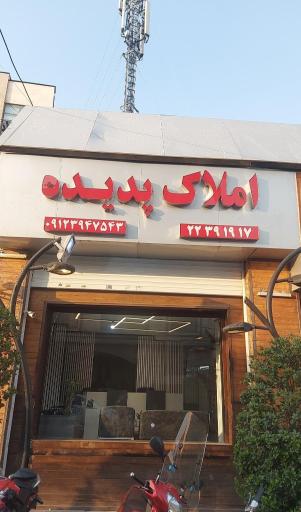 عکس املاک پدیده