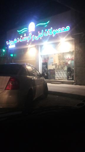 عکس فروشگاه گوشت و لبنیات دهمرده