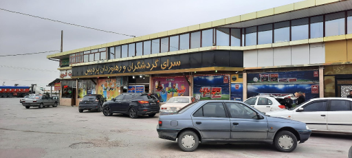 عکس مجتمع خدماتی رفاهی پردیس