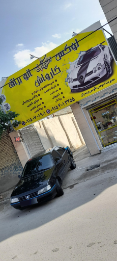 عکس کارواش و لوکس اتو براق